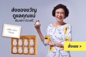 กล่องของขวัญรังนกแท้พี่เมี่ยม ดูแลสุขภาพให้คนที่คุณรัก พร้อมโปรโมชั่น และของแถมเอาใจคนรักแม่อีกมากมาย